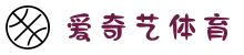 爱奇艺体育 (中国)官方网站 - 五大联赛直播观看